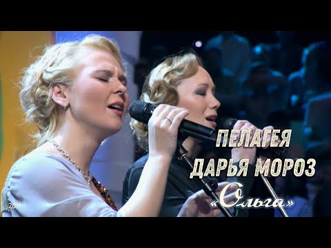 Видео: Пелагея / Дарья Мороз — Ольга (2011)(Rem.)