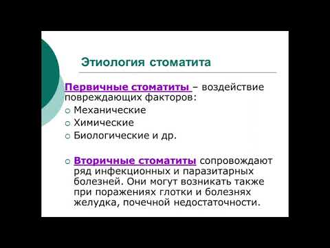 Видео: Болезни Органов Пищеварения (Патология Ротовой Полости, Глотки, Пищевода)