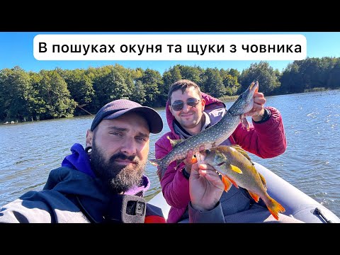 Видео: РИБАЛКА З ЧОВНИКА, НАРЕШТІ КРУТО ПОЛОВИЛИ, ЗНАЙШЛИ НОВУ ВОДОЙМУ😎😎