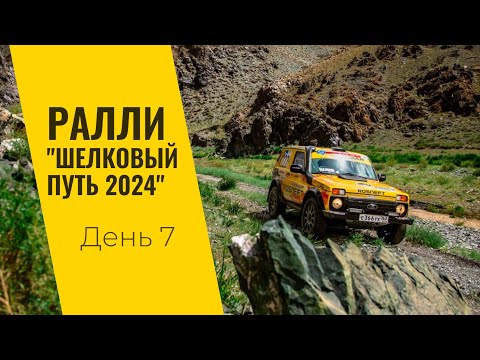 Видео: LADA Sport ROSNEFT на ралли "Шелковый путь": день седьмой