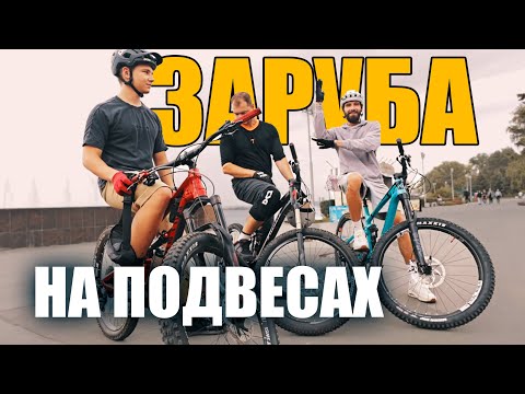 Видео: ЗАРУБА на ПОДВЕСАХ. Часть 1 // URBAN on MTB