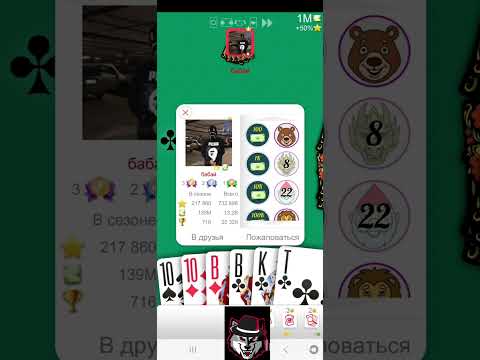 Видео: Дурак онлайн ♠️♦️♣️♥️