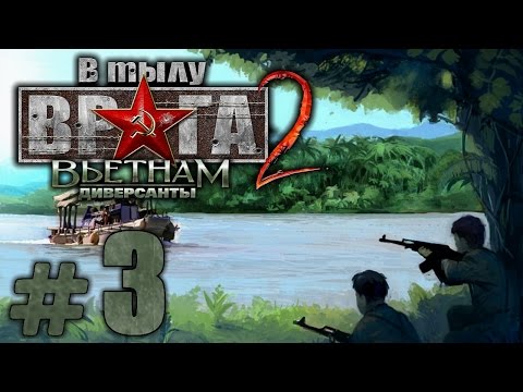 Видео: Прохождение Диверсанты: Вьетнам - Часть #3 - На Линии Огня!: Вьетнамский Связной[1/2]