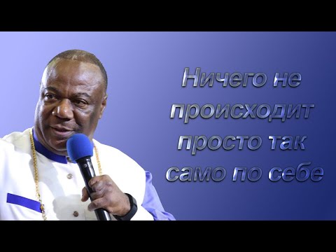 Видео: Ничего не происходит просто так само по себе. Архиепископ Николас Дункан-Уильямс