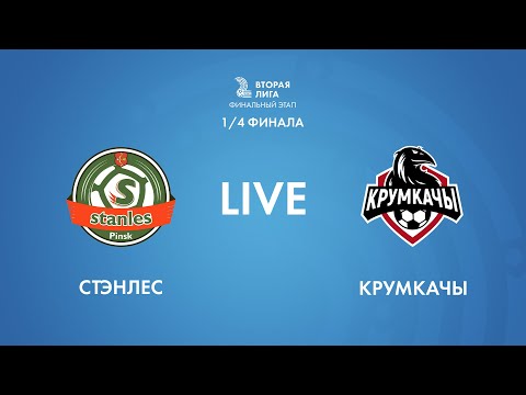 Видео: LIVE | Стэнлес — НФК Крумкачы