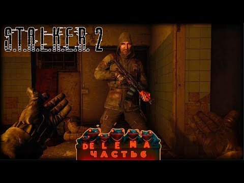 Видео: S.T.A.L.K.E.R. 2: Heart of Chornobyl ШРАМ ЖИВ! Полное прохождение. ВЕТЕРАН