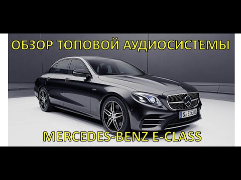 Видео: Обзор Mercedes Benz E Класс