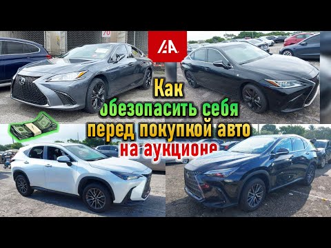 Видео: Как не купить «кота в мешке» на аукционе в США❓ Осмотр 4 утопленников перед покупкой 🔎