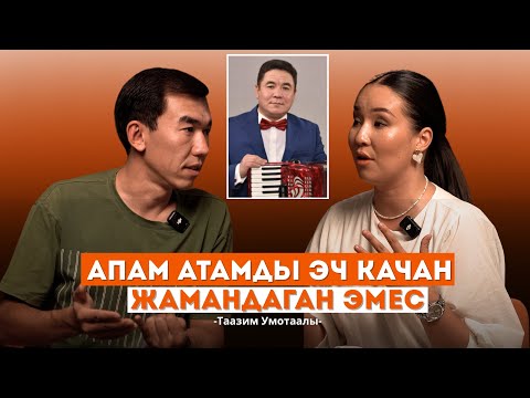 Видео: Таазим Үмөтаалы: Үйдө тартип каттуу