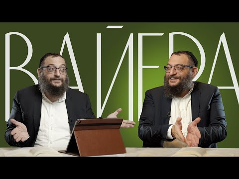 Видео: Двар Тора. Вайера: Милости прошу к нашему шалашу