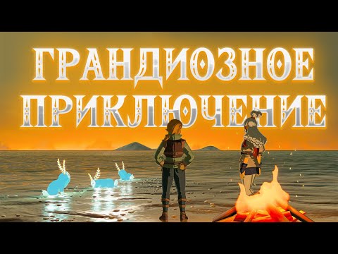 Видео: Претенциозный обзор Zelda: Breath of the Wild