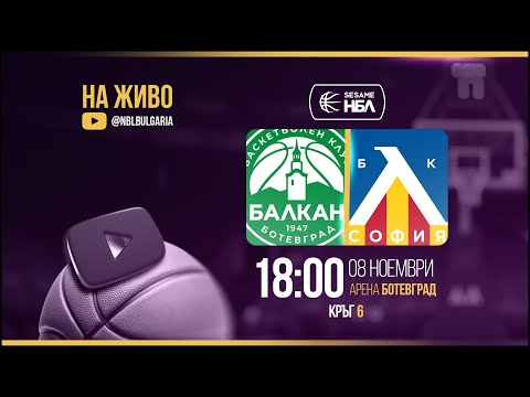 Видео: Балкан - Левски | НБЛ | Редовен сезон | Кръг 6 08.11.2025
