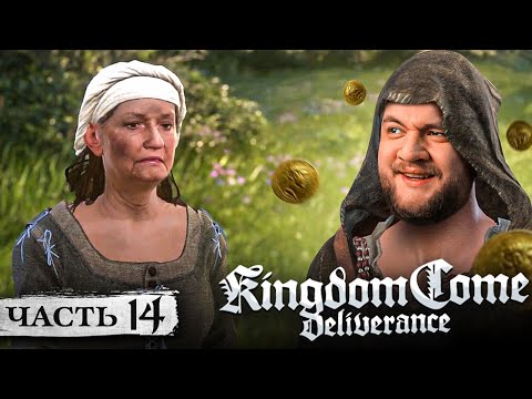 Видео: СРЕДНЕВЕКОВЫЙ ИНФОЦЫГАН - Kingdom Come: Deliverance #14