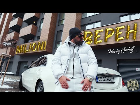 Видео: MILIONI - ВЕРЕН [Official Music Video]