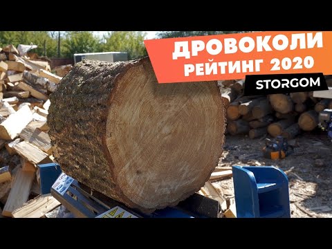 Видео: Дровоколы — ТЕСТИРУЕМ Лучшие модели 2020 — Тестируем в работе: AL-Ko, Scheppach, Hecht, Белмаш