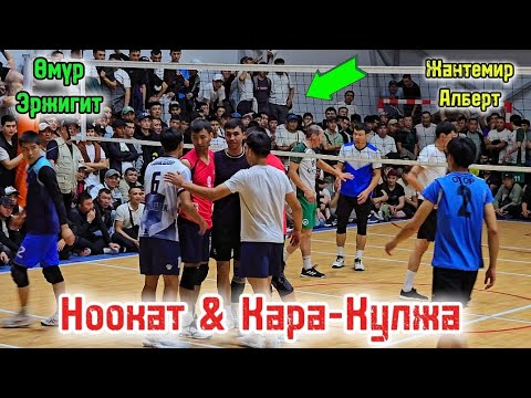 Видео: НООКАТ vs КАРА-КУЛЖА жаңы ОЮН Өмүр Нишида, Жантемир Алберт | Talant Ak-Bulak.