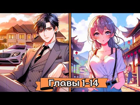 Видео: Озвучка Манги / Всемогущий БОСС прекрасен и неотразим / 1-14