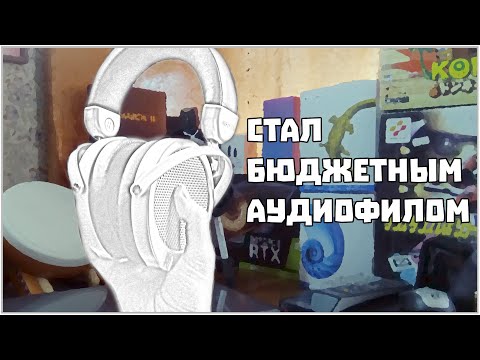 Видео: ПОПРОБОВАЛ КАЧЕСТВЕННЫЙ ЗВУК