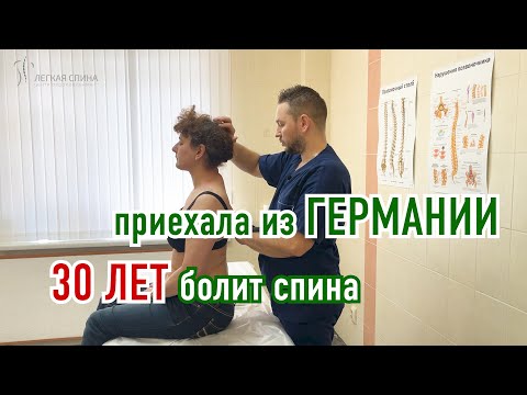 Видео: Приехала из Германии, 30 лет болит спина | Костоправ Матвеев Олег