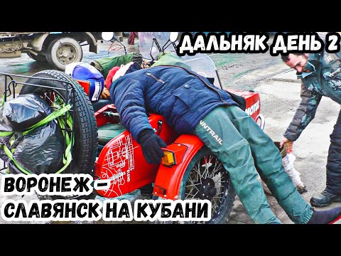 Видео: АДСКИЙ ДАЛЬНЯК 5000км ЗИМОЙ К МОРЮ на мотоцикле Урал #2