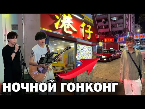 Видео: 🤯 Ночной Гонконг: Шопинг — разочарование, еда — шок! #влог