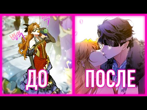 Видео: Она переродилась в теле злодейки, которую должны казнить | Пересказ Манхвы