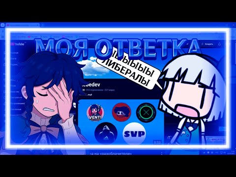 Видео: ОТВЕТКА НА ОТВЕТКУ КАНАЛА DIMA LEBEDEV | ВИДЕОМНЕНИЕ