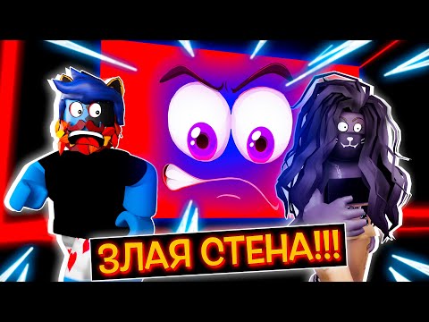 Видео: УБЕГАЕМ с ЛЕО ОТ ЗЛОЙ СТЕНЫ! / Be Crushed by a Speeding Wall Roblox