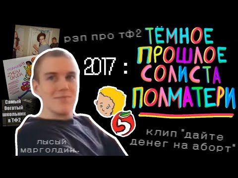 Видео: ИВАН МАРГОЛДИН ДО ТОГО КАК СТАЛ ИЗВЕСТЕН : С ЧЕГО НАЧИНАЛИ ПОЛМАТЕРИ