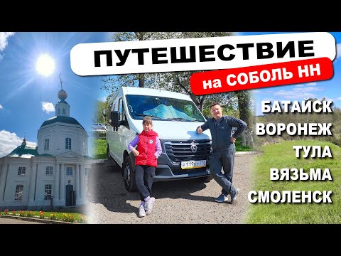 Видео: На Соболе НН с Дона на Днепр за 2 дня! Настоящее путешествие!