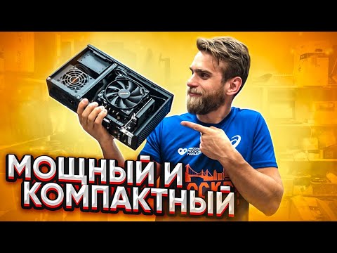 Видео: Собираю МАЛЕНЬКИЙ ПК для Клиента 🧡🤞