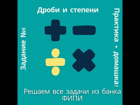 Видео: РЕШАЕМ ВСЕ прототипы по заданию №6 из банка задач ФИПИ. ОГЭ по МАТЕМАТИКЕ