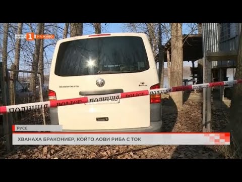 Видео: ХВАНАХА БРАКОНИЕР, КОЙТО ЛОВИ РИБА С ТОК  11.03.2024