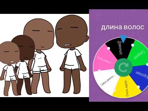 Видео: meme "создание семьи с помощью рулетки"