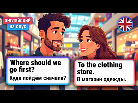 Видео: Диалог для БЫСТРОГО изучения английского языка | Английский на слух для начинающих