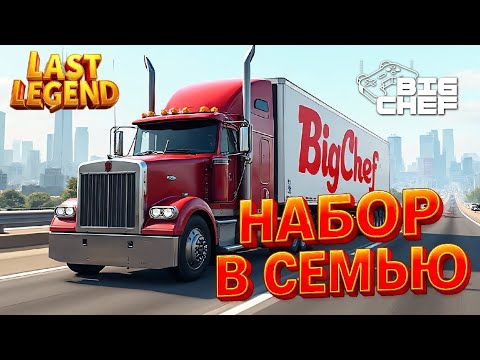 Видео: ДАЛЬНОБОЙ НА НОВОМ СЕРВЕРЕ | GTA5 | LAST LEGEND RP |