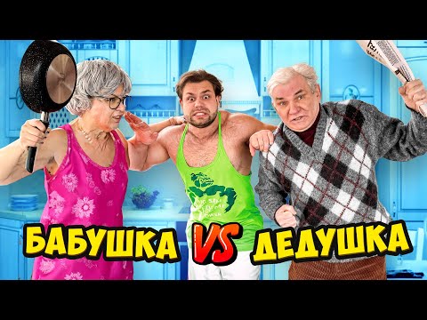 Видео: Дедушка Против Бабушки Самого Сильного Человека в Мире!