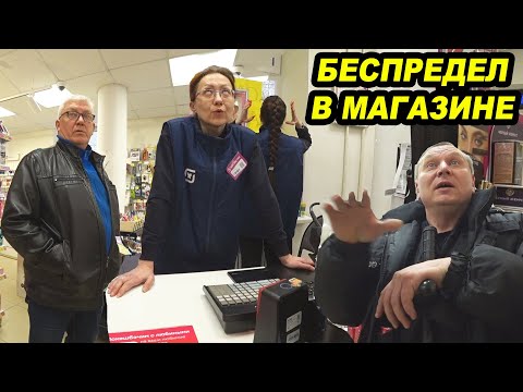 Видео: БЕСПРЕДЕЛ В МАГАЗИНЕ / ПРИЕХАЛИ ГБР, ПОЛИЦИЯ, ДИРЕКТОР И СОТРУДНИК СЛУЖБЫ БЕЗОПАСНОСТИ. 1 ЧАСТЬ