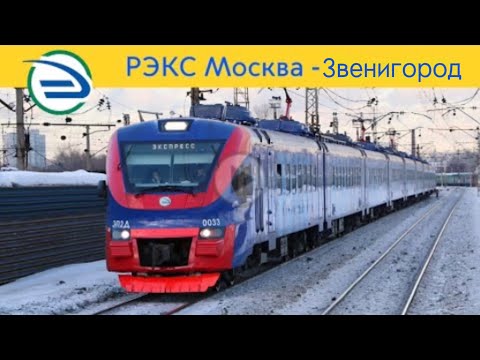 Видео: Информатор РЭКС:Москва - Звенигород