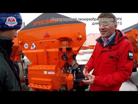 Видео: Пескоразбрасыватель прицепной для трактора МТЗ от ПК Ярославич