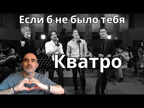 Видео: Quatro - Если б не было тебя (Мосфильм Live) ║ French Reaction!