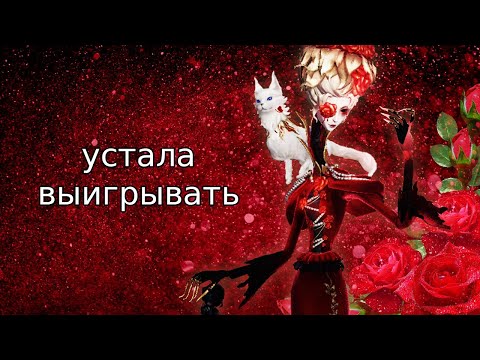 Видео: я круэлла, сурвы далматинцы | Identity V "Dogaressa" Disciple