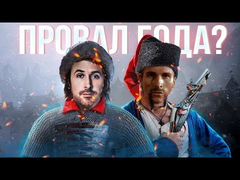 Видео: Смута | СТОИТ ли покупать