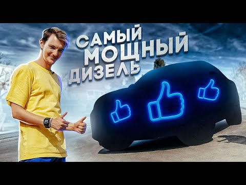 Видео: Самый мощный дизель в мире. Ну, почти