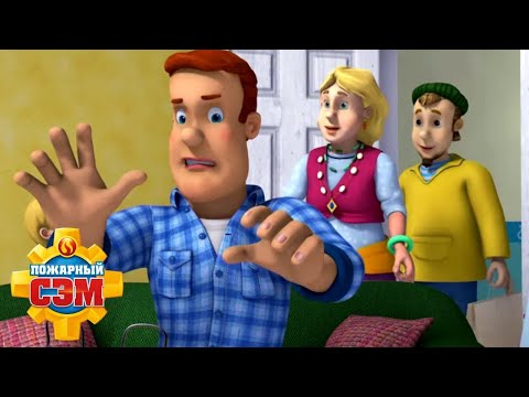 Видео: "Занятый" выходной у Сэма | Пожарный Сэм | Лучшие пожарные | Мультфильмы