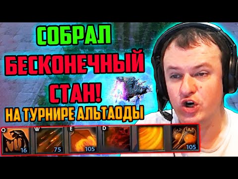 Видео: ХВОСТ СОБРАЛ ВЕЧНЫЙ СТАН НА ТУРНИРЕ АЛЬТАОДЫ В CUSTOM HERO CHAOS | ЛУЧШЕЕ ХВОСТ