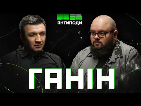 Видео: ГАНІН: навіщо розмовляти з росіянами, «я товстий і це факт», реанімація, переоцінене рівноправʼя