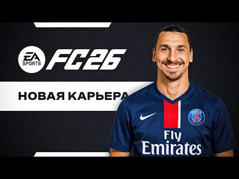 Видео: Что стало с FIFA за 10 лет? НОВАЯ EA FC 26 уже ЗДЕСЬ!