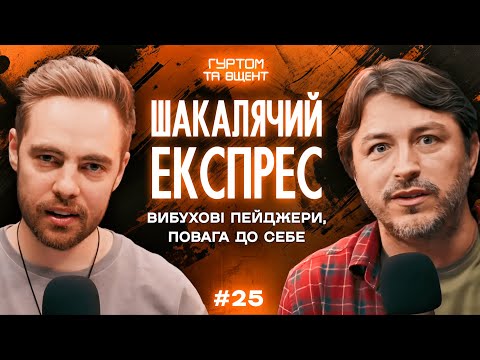 Видео: Жадан та твітерські, Ізраїль проти Хезболли, західні ЗМІ знову все перекрутили / Гуртом та вщент №25