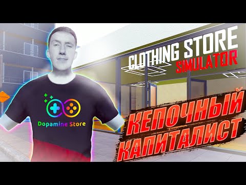 Видео: Симулятор магазина.. 100 кепок и две кассы)..Clothing Store Simulator